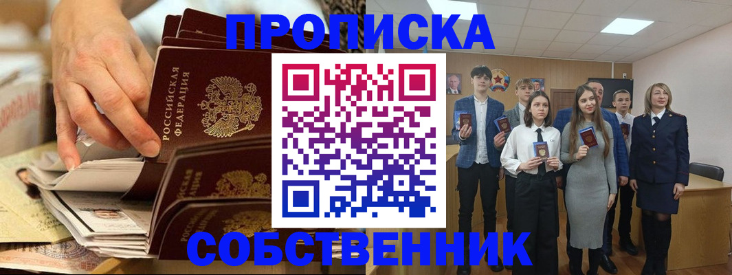 временная регистрация для школы в Грозном