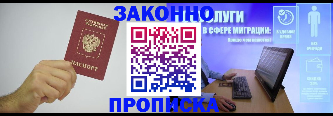 прописка регистрация в Грозном