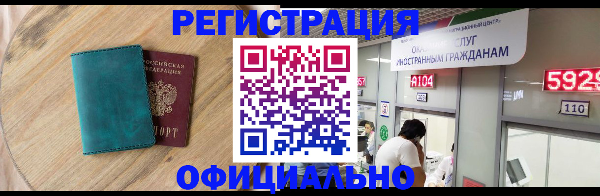 прописка 2025 в Грозном