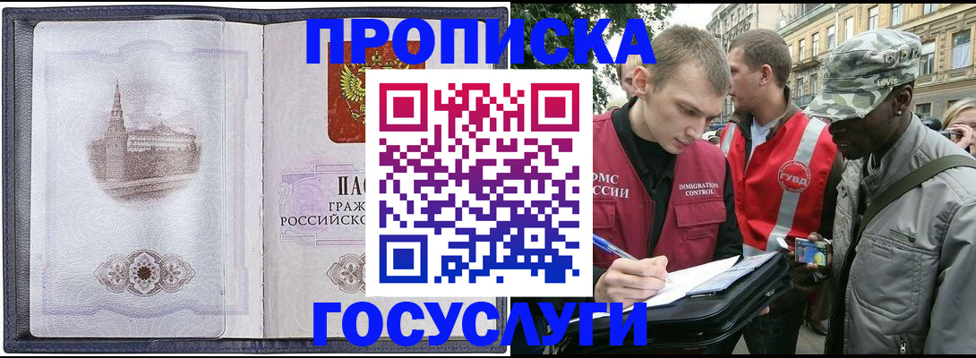 прописка 2025 в Грозном